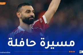 ليفربول يعلن رحيل نجمه المصري محمد صلاح