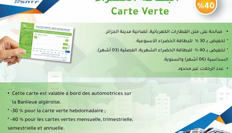 تخفيضات تصل إلى 40 بالمائة على البطاقات الشهرية للتنقل عبر القطار