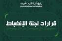 لجنة الانضباط توقف مهاجم شبيبة القبائل 4 مباريات