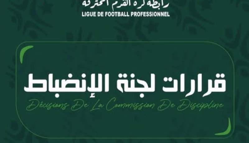 لجنة الانضباط توقف مهاجم شبيبة القبائل 4 مباريات