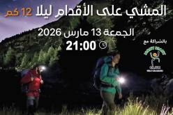 المشي الليلي يعود إلى حديقة الوئام المدني ببن عكنون في طبعته الثانية خلال رمضان