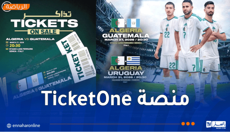 الفاف تعلن تواصل بيع تذاكر مباراة الخُضر أمام غواتيمالا