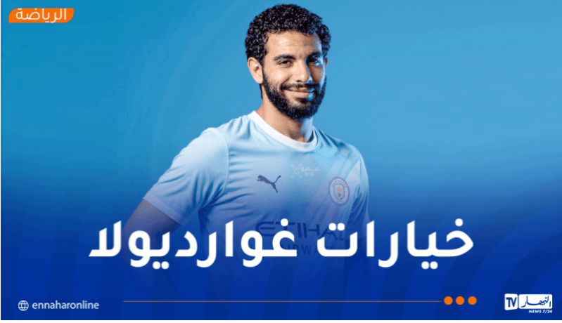 غوارديولا يفاجئ آيت نوري ورفاقه بقرار خاص قبل قمة ريال مدريد