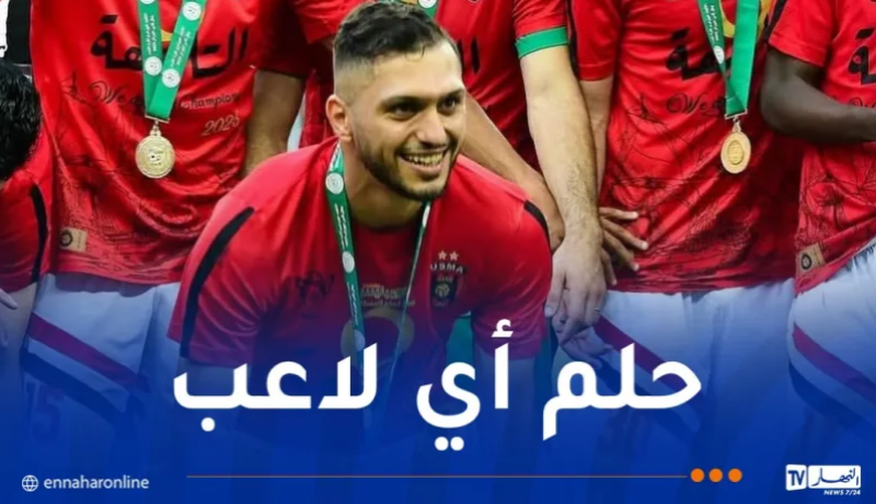 بن عياد: “حققنا تأهلا مستحقا وجاهزون لمواجهة شباب باتنة”