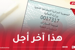 بلاغ هام حول اقتناء قسيمة السيارات لسنة 2026