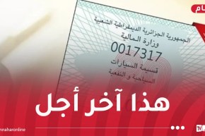 بلاغ هام حول اقتناء قسيمة السيارات لسنة 2026