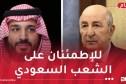 رئيس الجمهورية يُجري مكالمة هاتفية مع ولي العهد السعودي