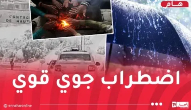اضطراب جوي بداية من الأحد.. أمطار تصل لـ60 ملم وثلوج جد كثيفة !