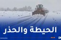 التقلبات الجوية.. صعوبة السير بهذه الطرق في سطيف وبرج بوعريريج