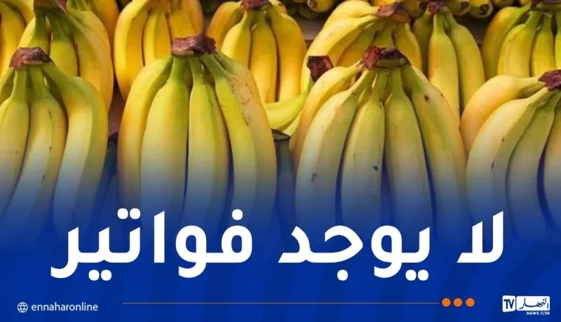 حجز 8 قناطير من الموز بقسنطينة