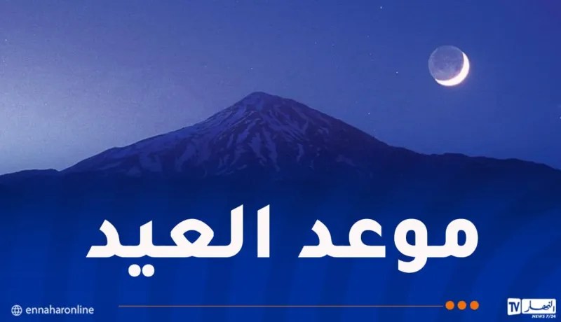 هذا موعد وقفة عرفة وعيد الأضحى فلكيا