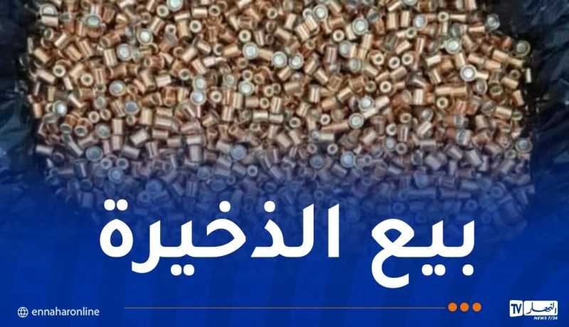 باتنة: توقيف شخصين وحجز كبسولات اشتعال خاصة بالأسلحة