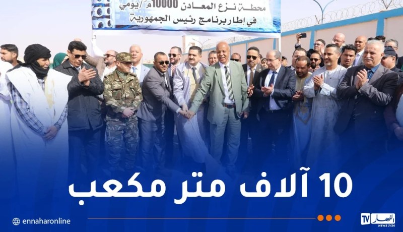 إطلاق أشغال إنجاز محطة جديدة لنزع المعادن بتندوف