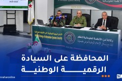 وكالة أمن الأنظمة المعلوماتية لوزارة الدفاع الوطني تنشر الاستراتيجية الوطنية لأمن الأنظمة المعلوماتية