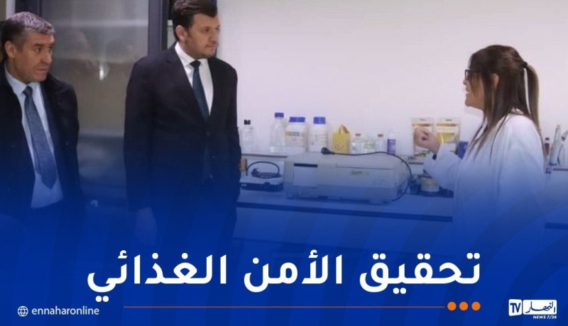 وزير الفلاحة يتفقد مشروع البنك الوطني للجينات ببراقي