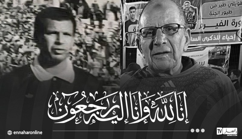 وفاة الحكم الدولي السابق محمد حنصال