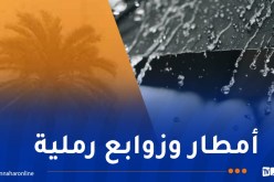 أمطار رعدية وزوابع رملية غدا الأربعاء