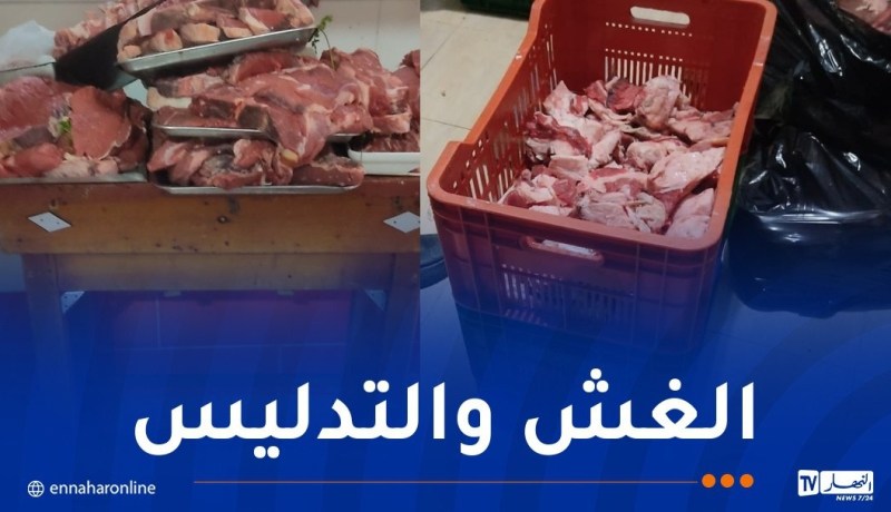 حجز أزيد من 3 قناطير لحوم مستوردة تُباع على أنها محلية بعين الدفلى