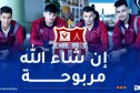 بالصور.. بعثة شباب بلوزداد تطير إلى القاهرة