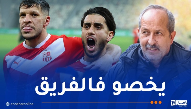 عزيز عباس: “غياب كداد وخاسف خسارة كبيرة لشباب بلوزداد”