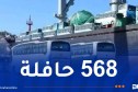 ميناء الجزائر.. استلام شحنة جديدة من الحافلات المستوردة