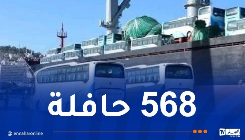 ميناء الجزائر.. استلام شحنة جديدة من الحافلات المستوردة