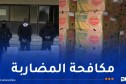 سوق أهراس.. توقيف شخصين وضبط أزيد من 10 أطنان موز