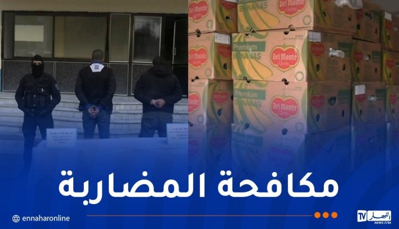 سوق أهراس.. توقيف شخصين وضبط أزيد من 10 أطنان موز
