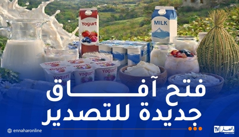 تنظيم المعرض الوطني للأجبان والألبان بداية من 11 أفريل