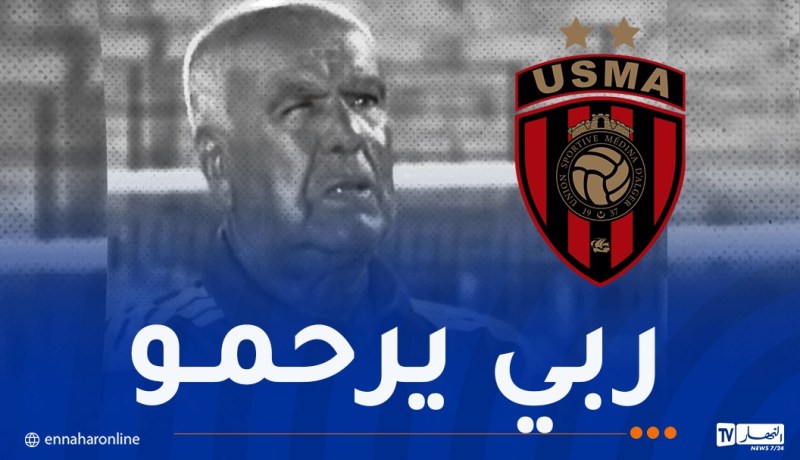 إدارة اتحاد العاصمة تعزي في وفاة المدرب محمد عقار