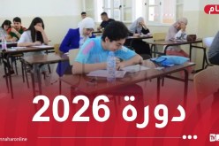 وزارة التربية تكشف موعد إجراء امتحانات “الباك” و “البيام”