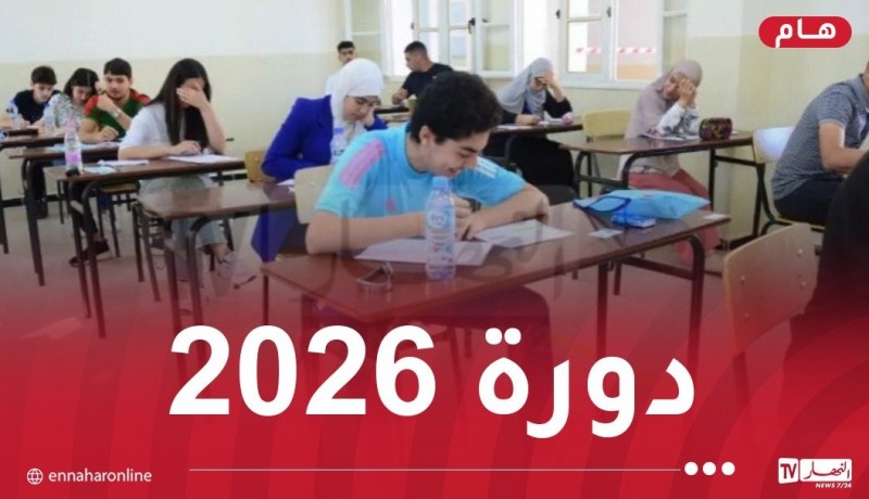 وزارة التربية تكشف موعد إجراء امتحانات “الباك” و “البيام”