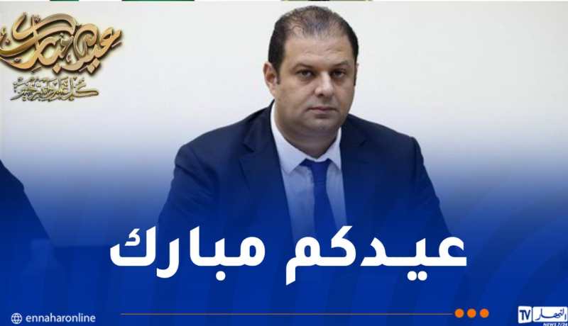 أمين مسلوق يوجه تهاني العيد للشعب الجزائري