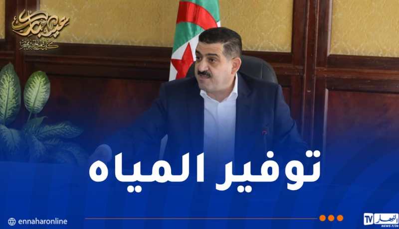 وزير الري يعقد إجتماع عمل للوقوف على وضعية التزوّد بالمياه أيام العيد