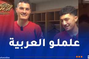 بالفيديو.. مازة وناديه يُوجهون تهاني عيد الفطر بطريقة طريفة