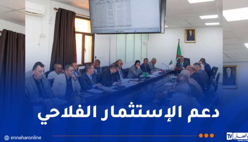 معالجة الملفات المتعلقة بتطهير العقار الفلاحي