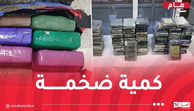 حجز أزيد من قنطار كوكايين بتيزي وزو و برج بوعريريج