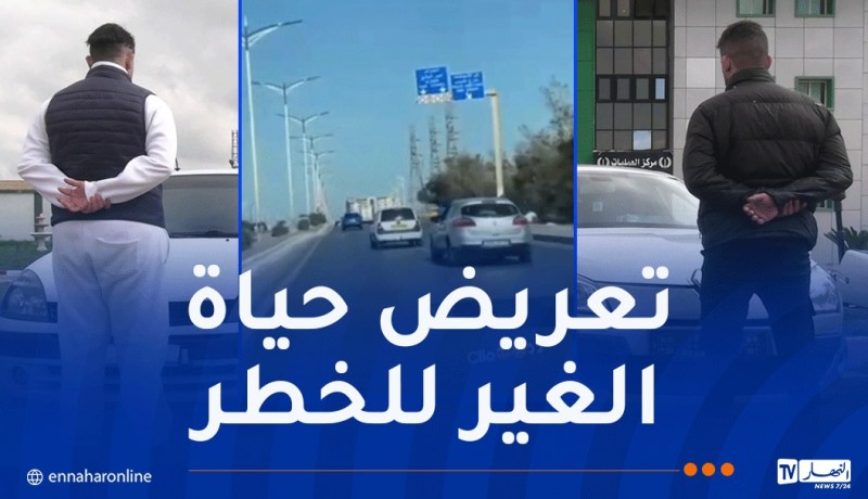 درك مستغانم يوقف شخصين قاما بمناورات خطيرة بالطريق السريع
