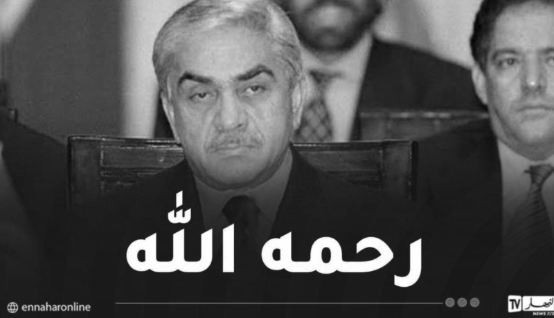 تشييع جثمان الراحل “زروال” غدا بمسقط رأسه بباتنة