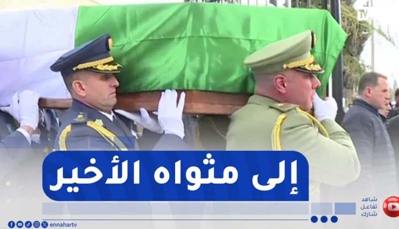 باتنة : إخراج جثمان الرئيس الراحل اليامين زروال من مقر الولاية إلى المقبرة المركزية بوزوران