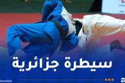 الجزائر تتوج بلقب دورة داكار لـ “الجيدو”