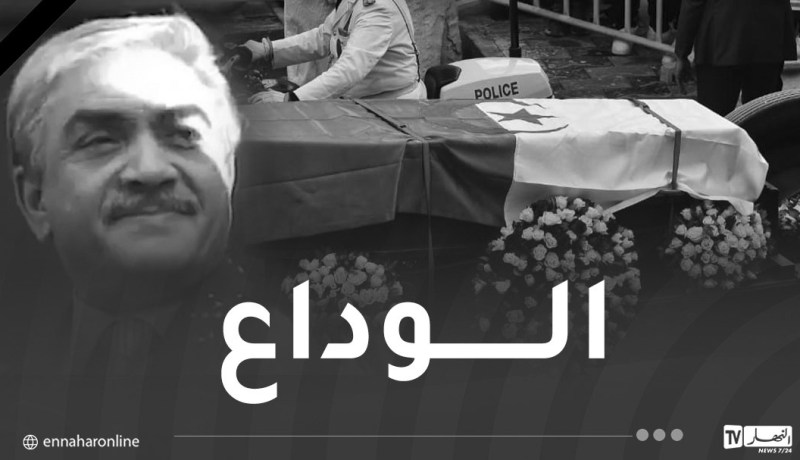 الرئيس الأسبق “اليامين زروال” يُوارى الثرى بمقبرة بوزوران بباتنة