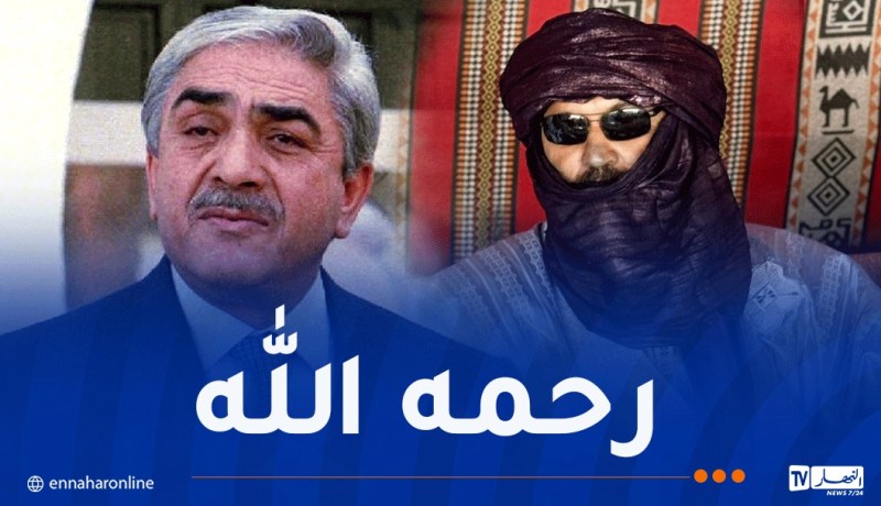 أمنوكال قبائل طوارق تنزروفت يعزي في وفاة الرئيس الراحل “زروال”