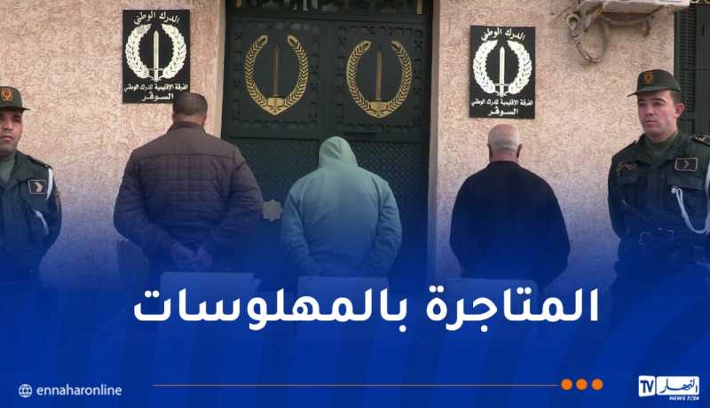 تيارت: إحباط محاولة تمرير كمية من المؤثرات العقلية وتوقيف عناصر الشبكة الإجرامية