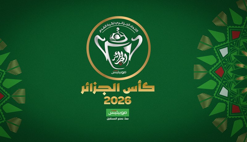 كأس الجزائر 2026 (الفئات الشبانية ذكور): برنامج مباريات الدور نصف النهائي