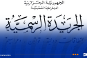 استحداث مؤسسة لانتاج وسائل تكنولوجيات الإعلام والاتصال
