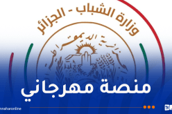 إطلاق منصة للتسجيل في المهرجانات الوطنية للشباب