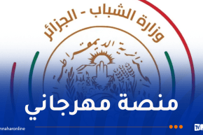 إطلاق منصة للتسجيل في المهرجانات الوطنية للشباب