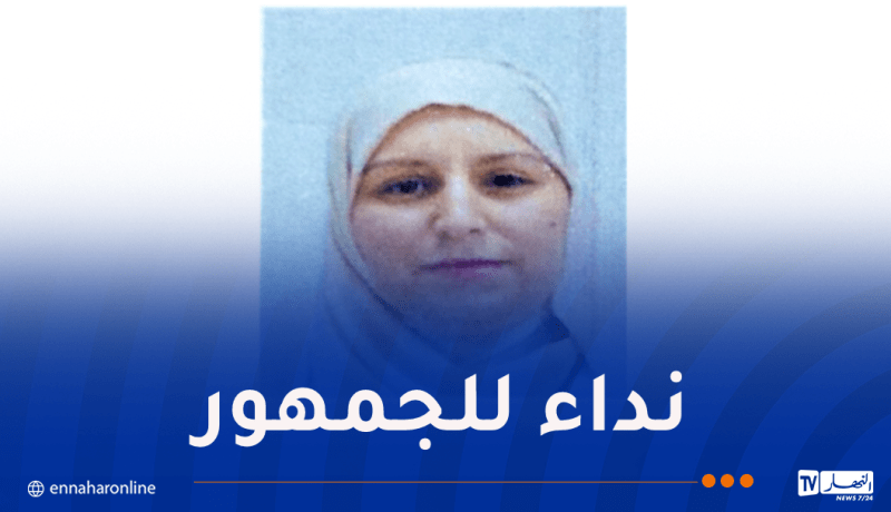 درك سكيكدة يوجه نداءً حول هذه المتهمة