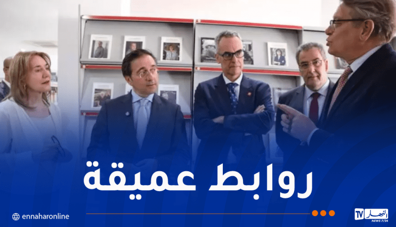 وزير الخارجية الإسباني: الجزائر بلد صديق وجار وشريك استراتيجي